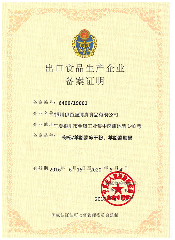 銀川伊百盛生物工程有限公司 銀川伊百盛生物工程有限公司