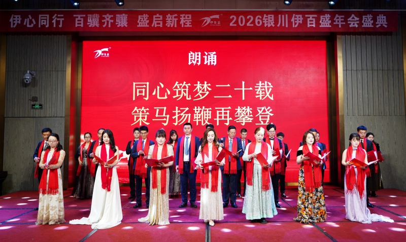 銀川伊百盛生物工程有限公司