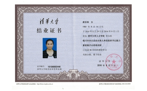 黨建強(qiáng)，企業(yè)強(qiáng)，伊百盛黨支部書(shū)記唐亞楠獲得“清華大學(xué)非公企業(yè)黨組織書(shū)記能力素質(zhì)提升示范培訓(xùn)班結(jié)業(yè)證書(shū)”