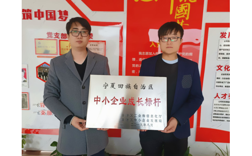 伊百盛喜獲“中小企業(yè)成長標桿”稱號