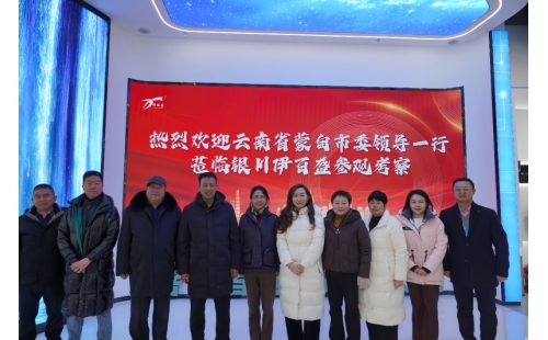 聚焦產(chǎn)業(yè)發(fā)展 招商合作共贏 &mdash;&mdash;云南省蒙自市領(lǐng)導一行蒞臨公司招商考察