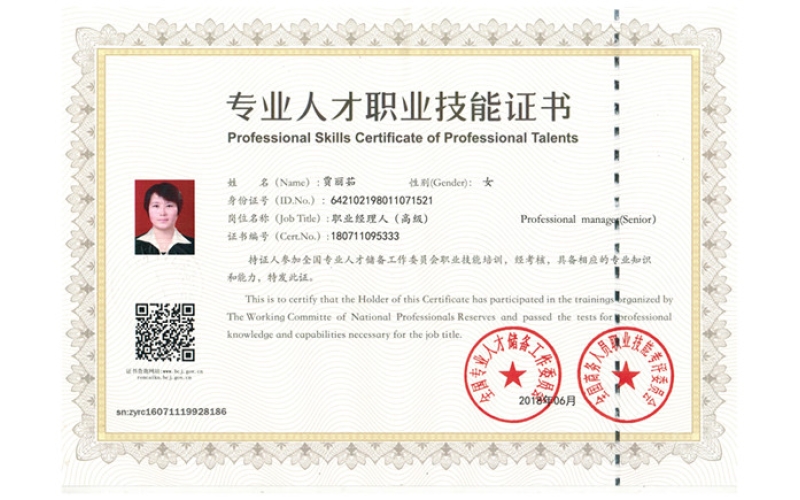 銀川伊百盛生物工程有限公司行政部經理賈麗茹榮獲“專業(yè)人才職業(yè)技能證書”